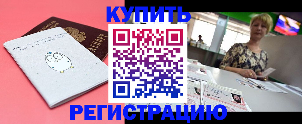 прописка для школы в Партизанске