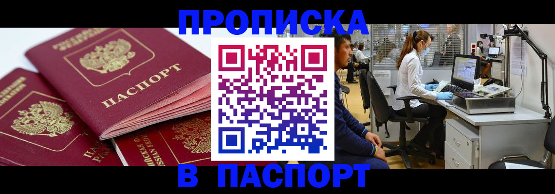 где прописаться в Партизанске