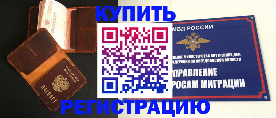 временная прописка в Партизанске