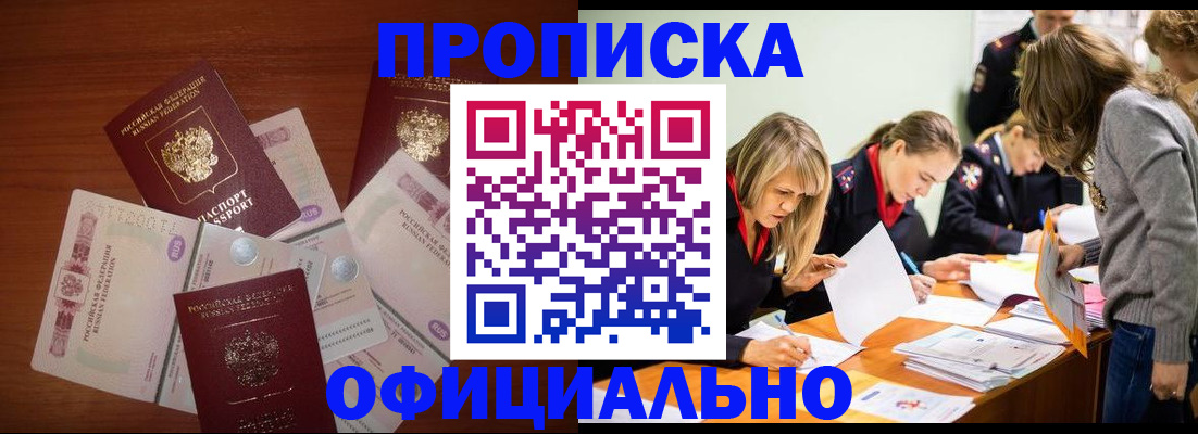 где прописаться в Партизанске